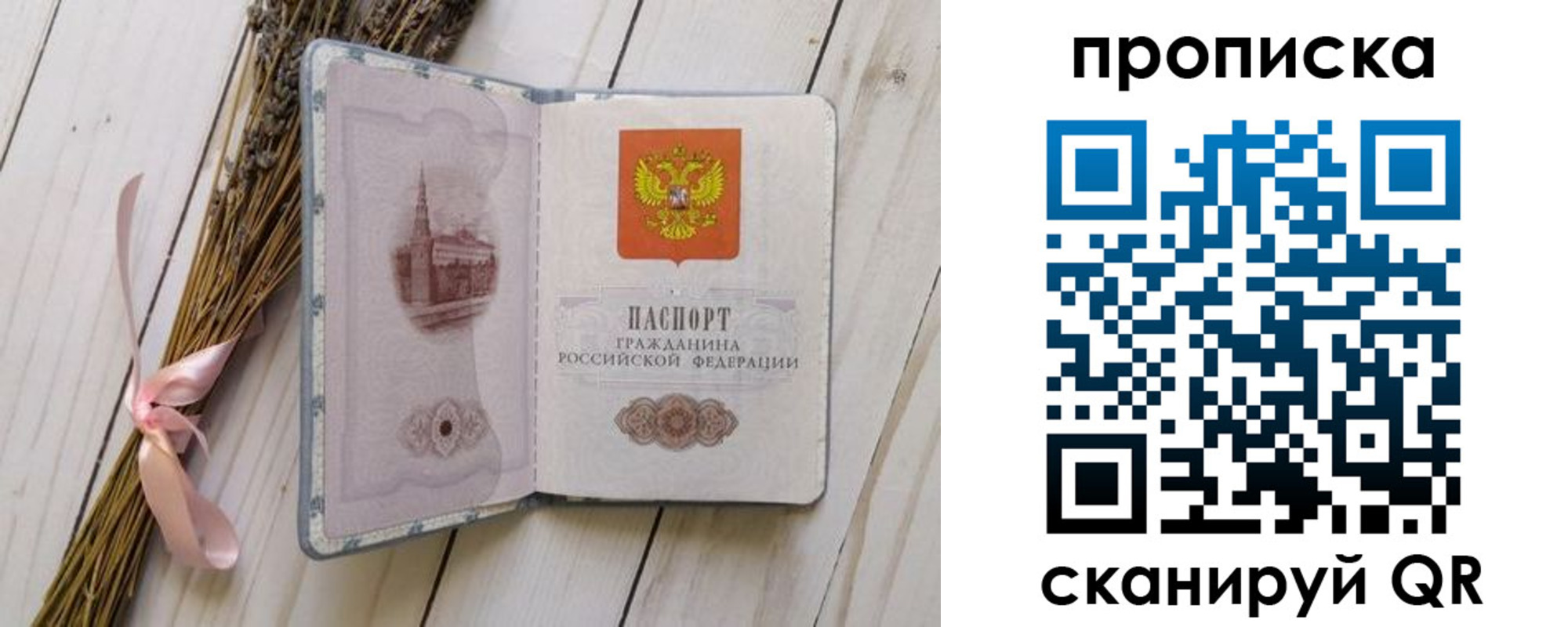 прописка для работы в Сергиевом Посаде