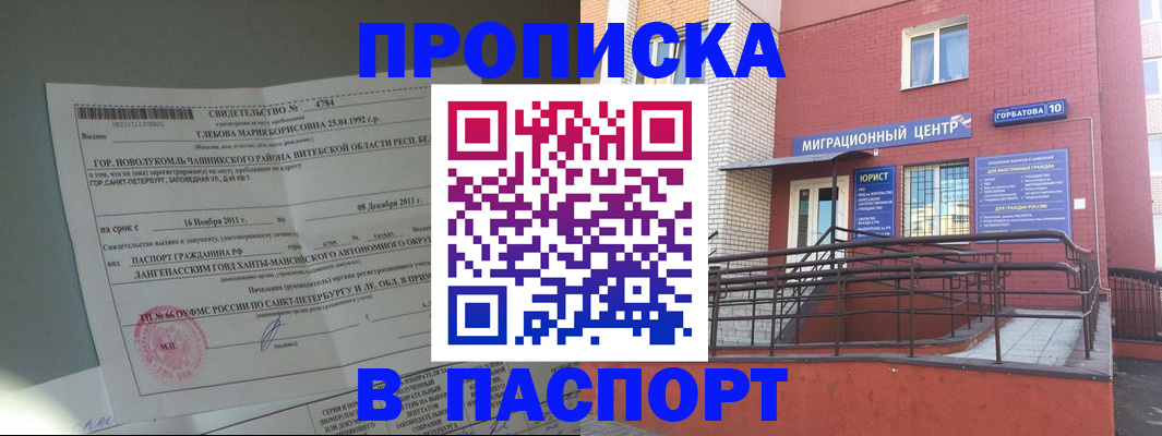 прописка иностранных граждан в Сергиевом Посаде
