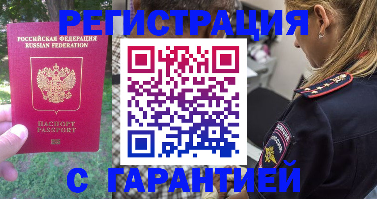 временная регистрация для всех в Сергиевом Посаде