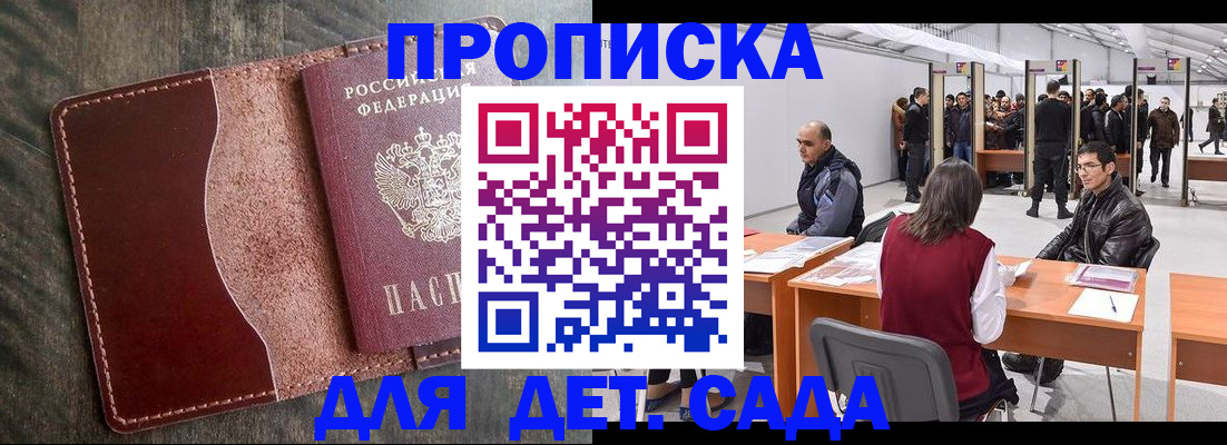 прописка регистрация в Сергиевом Посаде